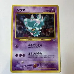 貴重】旧裏 ムウマ ポケモンカードトレーナーズVol.9付録 - メルカリ
