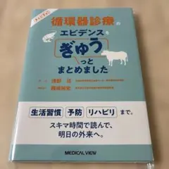 循環器関連専門書籍セット - メルカリ