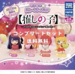 きらめき☆バルーンフィギュア 【推しの子】 全4種セット コンプリートセット