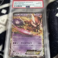 ミュウツーEX プロモカードパック 25th ANNIVERSARY PSA10