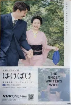 ばけばけクリアファイル