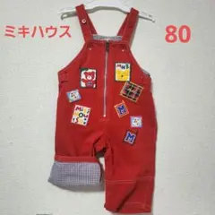 ミキハウス オーバーオール 80