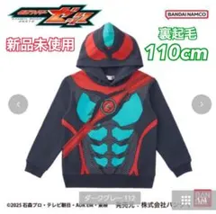 【110cm】仮面ライダーゼッツ なりきり パーカー【裏起毛】しまむら