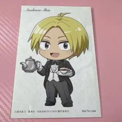 サカモトデイズ オシアド 朝倉シン ポストカード ④