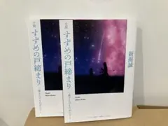 すずめの戸締まり