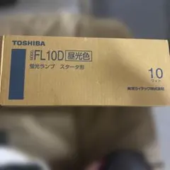 蛍光灯　昼光色