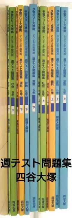 週テスト問題集 5年 上下　算数・理科•社会セット　計12冊　四谷大塚　早稲アカ 61QU4xVwZmL._UF350,350_QL50_.jpg