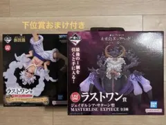 【ラストワン賞】ワンピース 一番くじ 下位賞おまけ付き