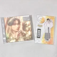M!LK 山中柔太朗 好きすぎて滅 爆裂愛してる ソロ盤　アクスタ