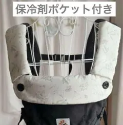 エルゴ用　よだれカバー＆ポケット付き首回りカバー　ナチュラル　人気　ラスト1点