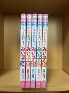 こっちむいて！みい子 1-26巻セット - メルカリ