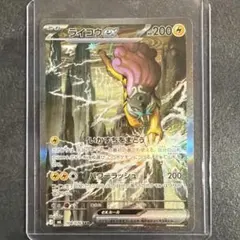 ライコウex SAR 108/078 SV1S - メルカリ