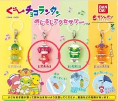 ②ぐ～チョコランタンめじるしアクセサリー アネム・ズズ 2個セット