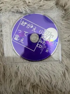 2026年最新】おかえりって言えの人気アイテム - メルカリ
