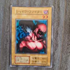 遊戯王 シャドウ・ファイター Sセット 1枚