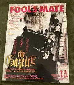 FOOL'S MATE 2008年10月号 the GazettE表紙