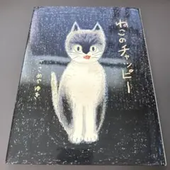 貓咪恰比