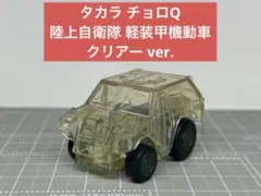2026年最新】チョロQ 自衛隊の人気アイテム - メルカリ