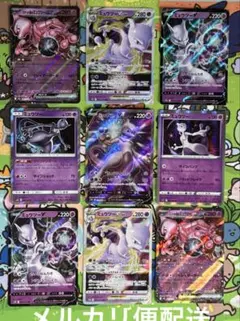 【匿名配送】 ポケモンカード ミュウツー 9枚 ポケカ