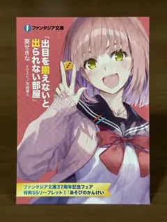 【即購入可】あそびのかんけい 特典SSリーフレット