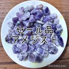 セール品アメジストさざれ中粒100g