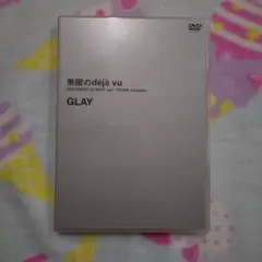 GLAY/無限のdeja vu DOCUMENT of\"BEAT out!\…