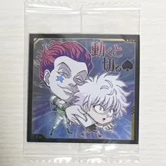 HUNTER×HUNTER キルア　ヒソカ　ウエハースシール