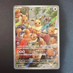 イーブイ AR SV5a クリムゾンヘイズ 078/066 すり傷一箇所