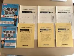 2025年最新】土地家屋調査士 答練の人気アイテム - メルカリ