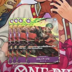 ロロノア・ゾロ　プロモ　交流会　パラレル　4枚セット　ワンピースカード