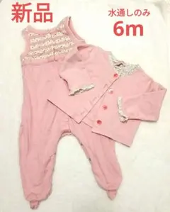 新品 プチバトー ベビー服 ロンパース カーディガン セット ピンク 6m