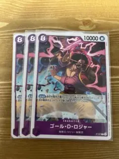 交流会　ロジャー　 3枚セット　ワンピースカード