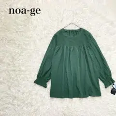 ノアージュ noa-ge シャーリングブラウス コットン タグ付き ストレッチ