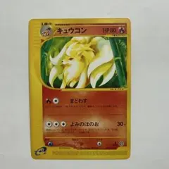 キュウコン e キラ 第1弾基本拡張パック 104/128 ポケモンカード