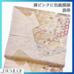 色紙に様々な文様の袋帯　着物　122wのサムネイル