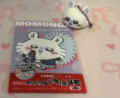 ちいかわ リップキャップストラップ モモンガ ２枚目は出品してるお品物×です。