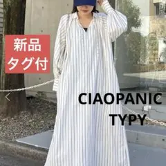 新品　シアーサッカー　ストライプボリュームワンピース　ロングシャツワンピース