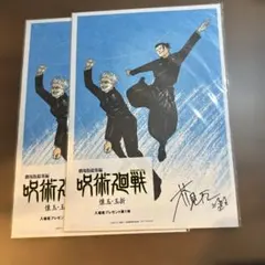 呪術廻戦入場者特典