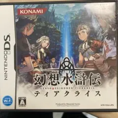 幻想水滸伝ティアクライス