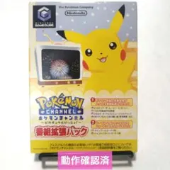 ポケモンチャンネル 番組拡張パック ゲームキューブソフト