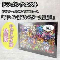 ドラゴンクエスト 35周年 ~モンスター集合編~ 1000ピース パズル