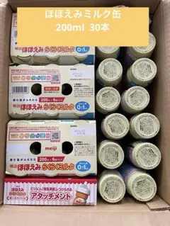 明治 ほほえみ らくらくミルク 200ml 30本入り　液体ミルク