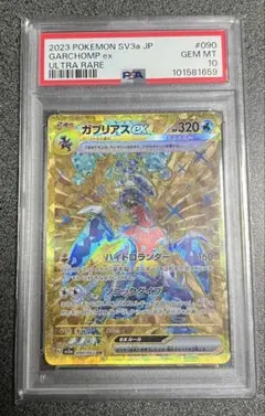 ボケか レイジングサーフ ガブリアス UR PSA10