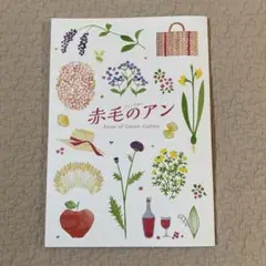 劇団四季 赤毛のアン パンフレット2025年