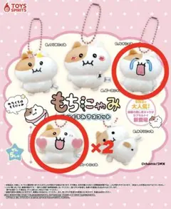もちにゃみ ぬいぐるみマスコット カプセルトイ 3種セット