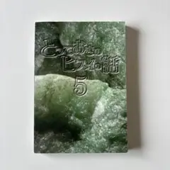 とっておきのヒスイの話 5