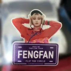 2024 INI FAN-CON TOUR フェンファン