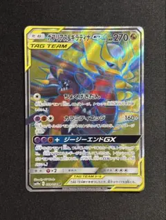 ガブリアス&ギラティナ GX SR など　お得セット ガブリアス&ギラティナ GX SR など お得セット SR ガブリアス