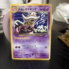 2026年最新】カード名：わるいヤドキング ポケモンカードゲームの人気
