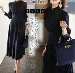 ネイビー 長袖 フォーマルワンピース S